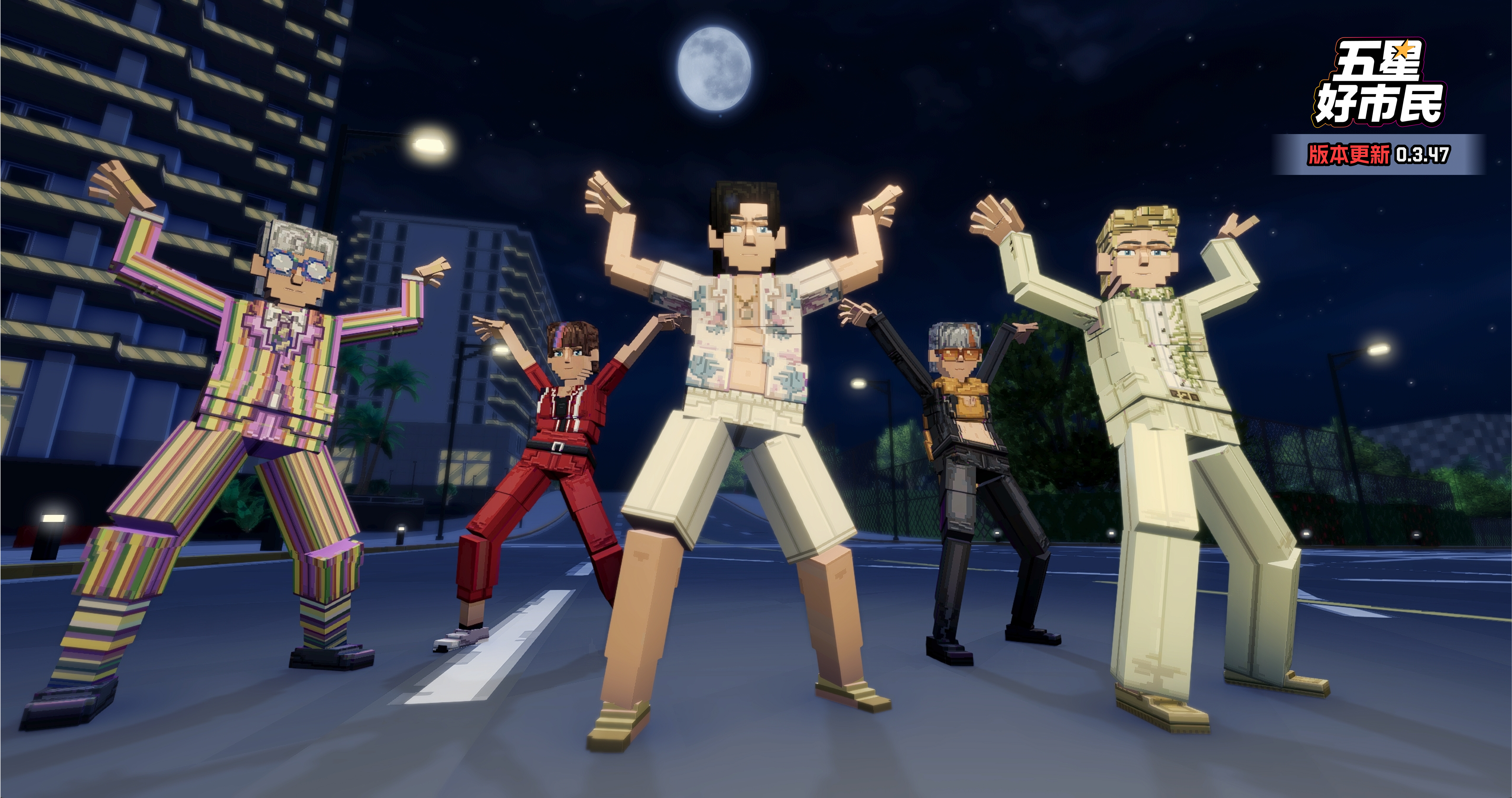 10月18日更新 - 别墅里面唱K！全新关卡、舞蹈与银龙鱼！