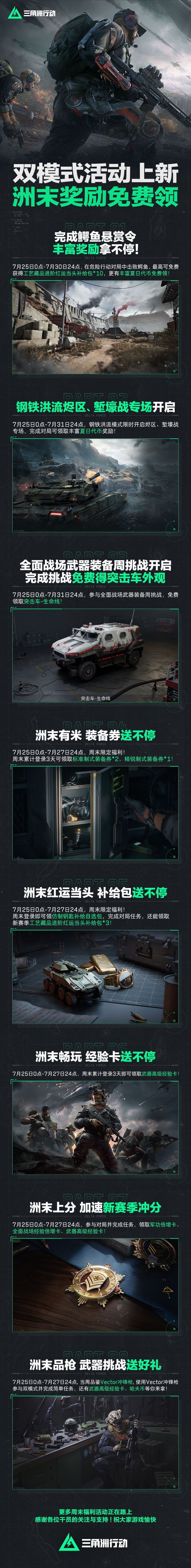 双模式活动上新 洲末奖励免费领