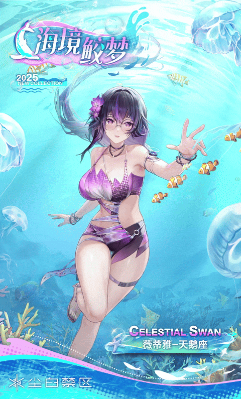 【支持全新AR动作】薇蒂雅-天鹅座丨海境鲛梦「Aqua Mirage」