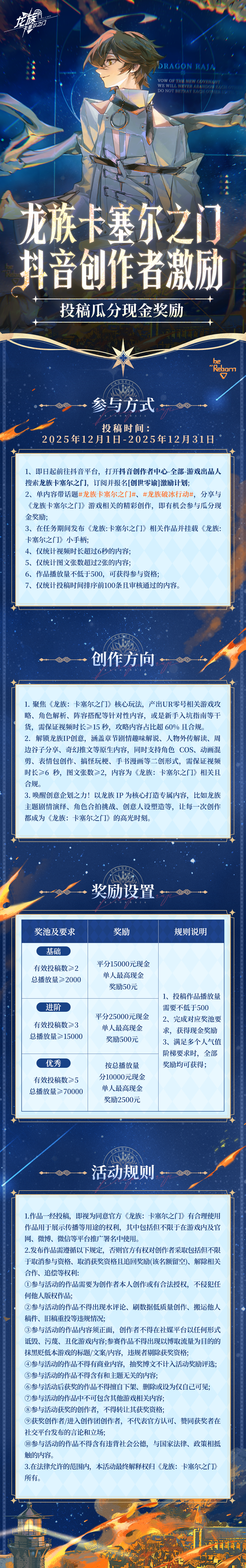 抖音创作者激励丨「创世零谕」激励计划现已开启！