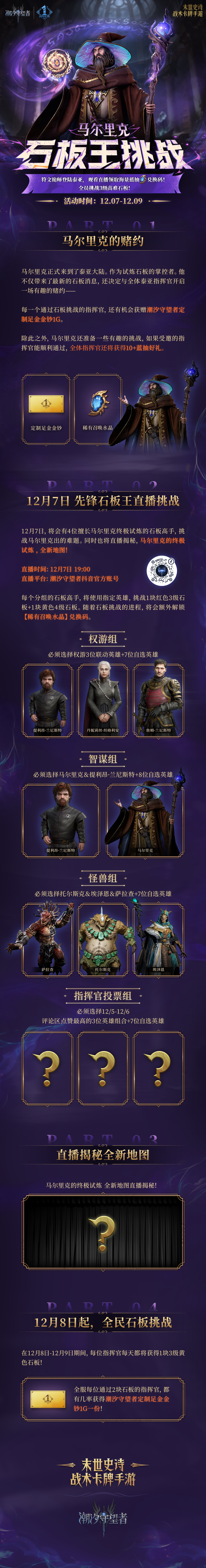 马尔里克丨石板王挑战