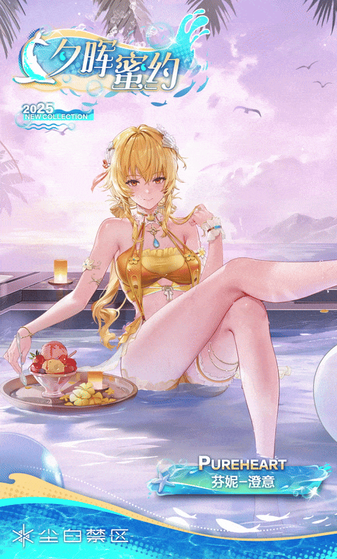 【时装情报】芬妮-澄意丨夕晖蜜约「Sunset Sweet」