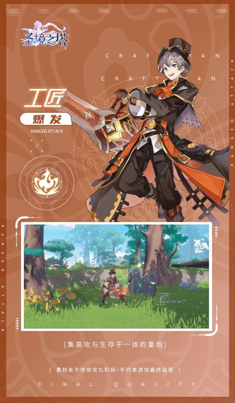 ✿卡巴拉职业大全✿工匠：大范围火力的爆发王