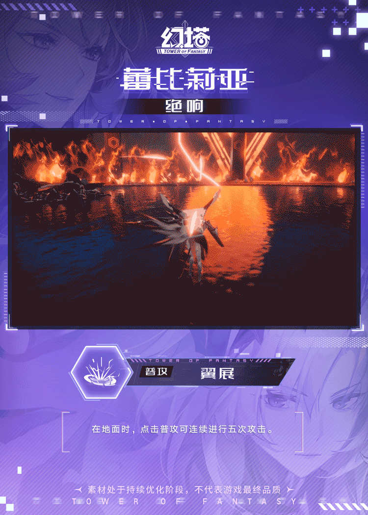 《幻塔》拟态情报-蕾比莉亚