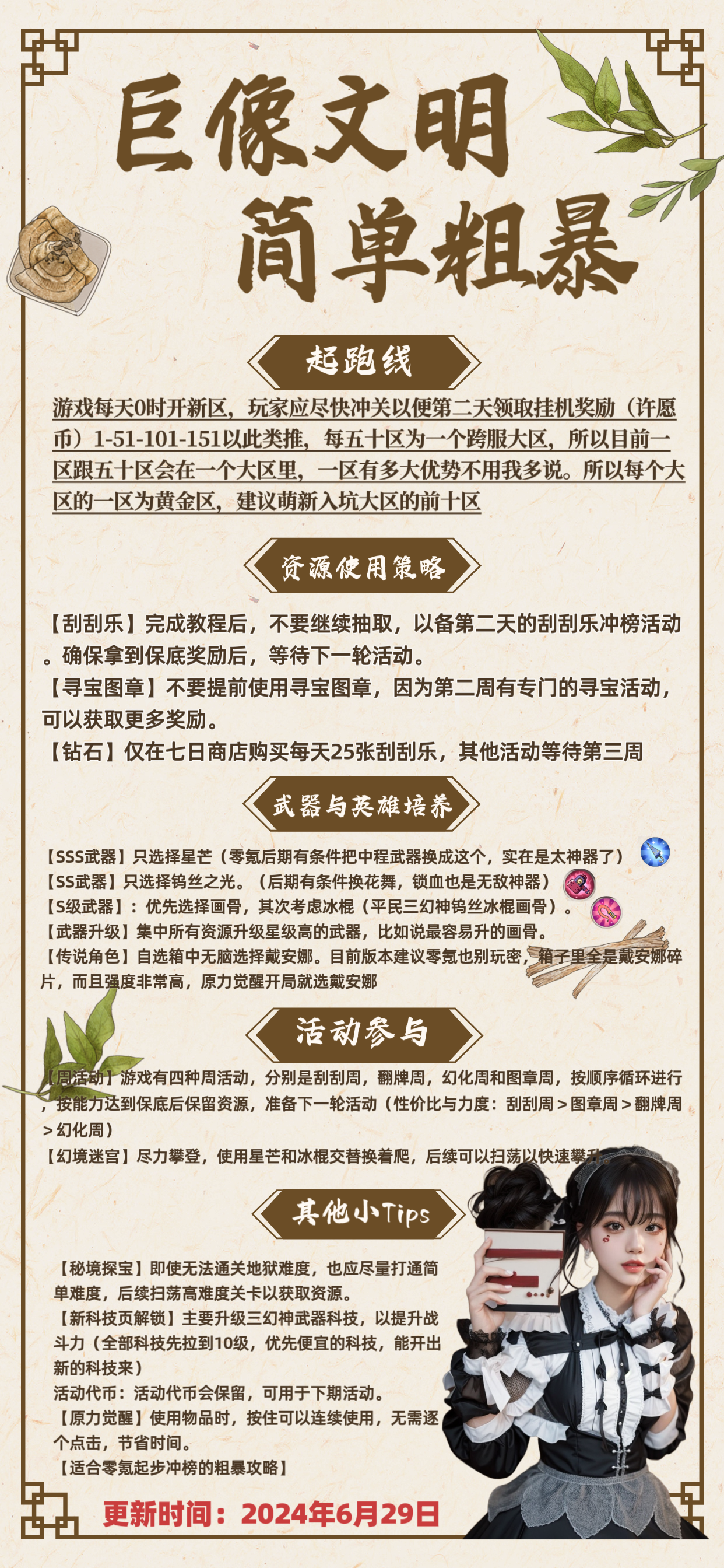 ☄️零氪粗暴攻略～🌟（7月17日修改～～👇🏻）