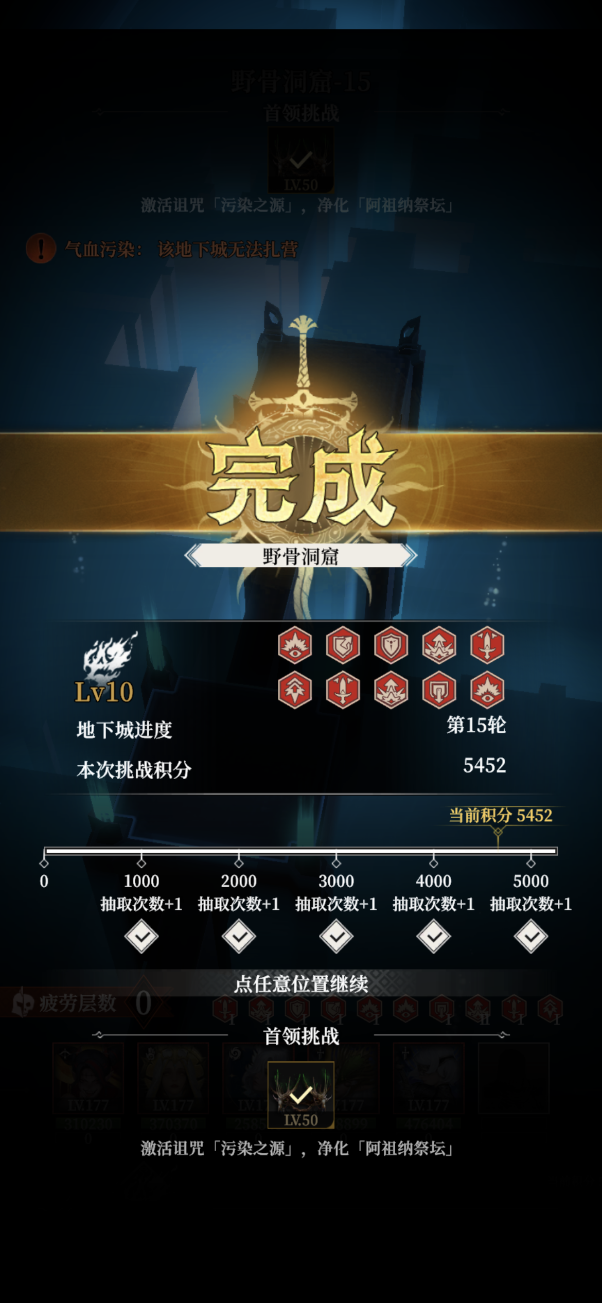 洞窟5000分达成！