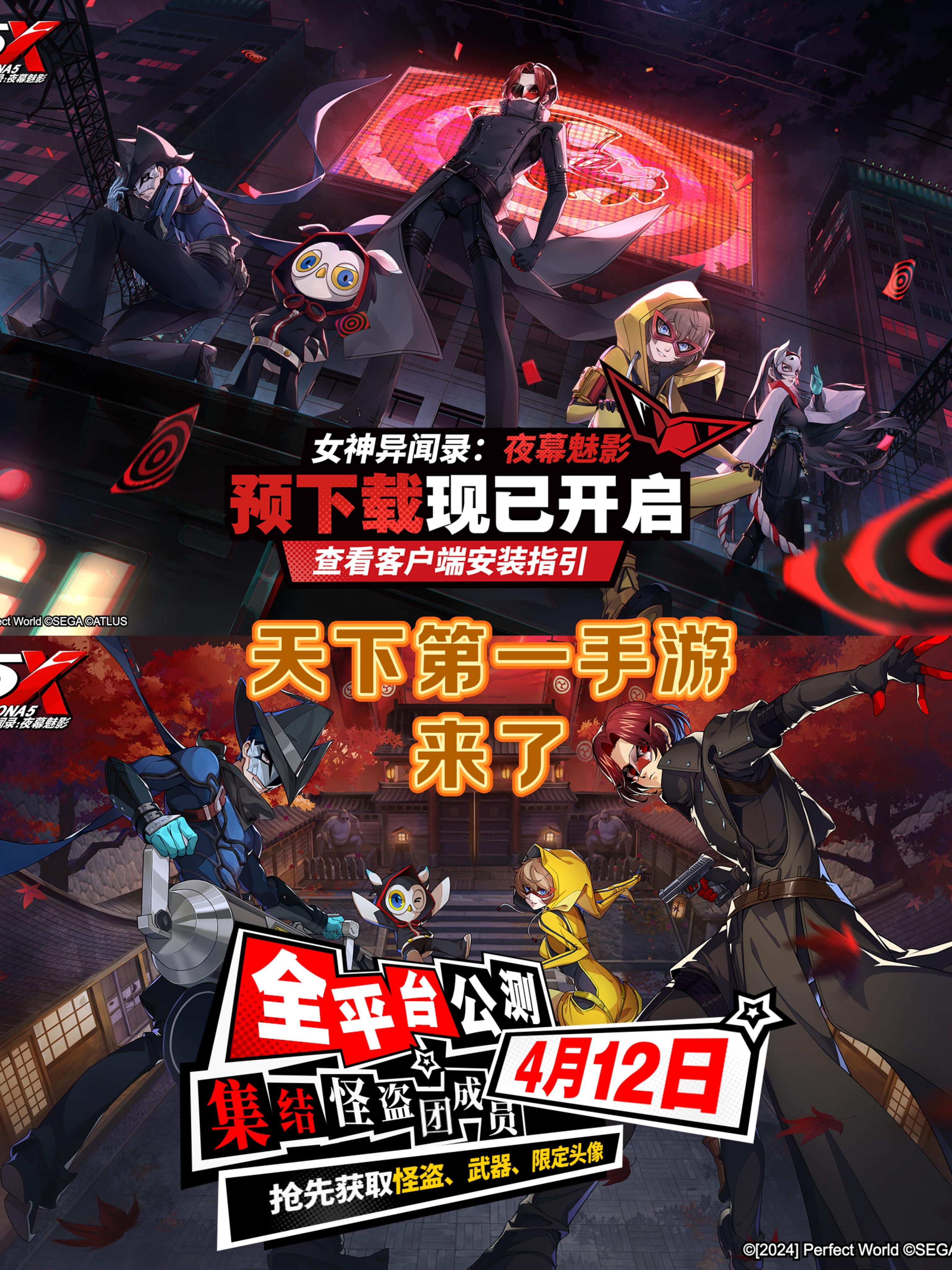 《P5X》预下载已开启，先行下载，快人一步