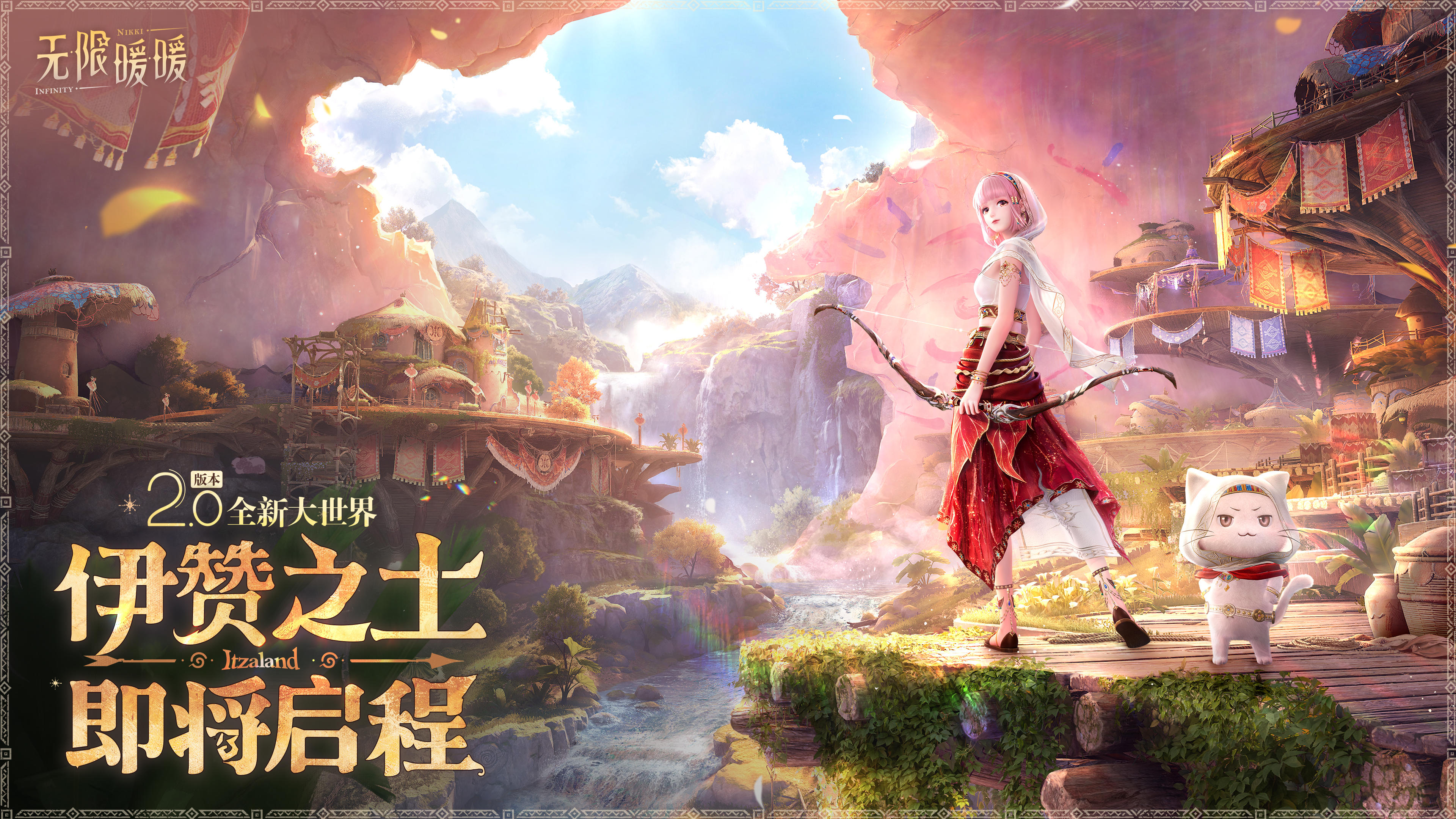 ♾️2.0全新大世界 | 伊赞之土即将启程