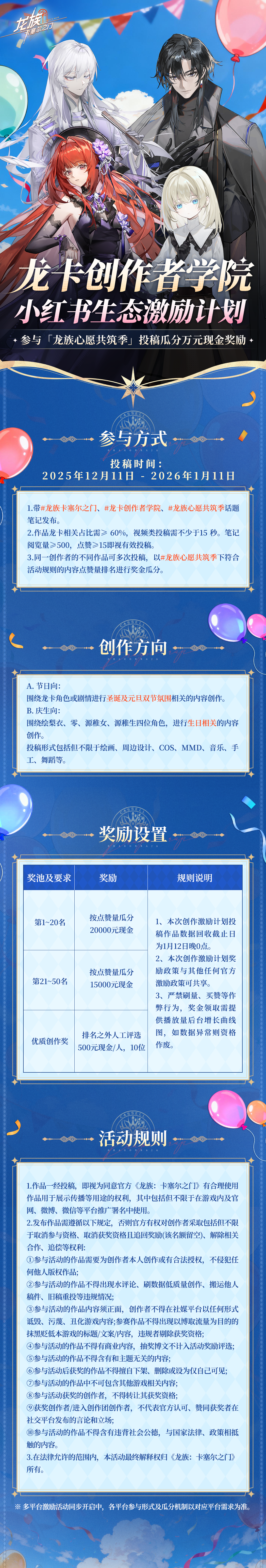 小红书创作者激励计划丨「龙族心愿共筑季」现已开启！