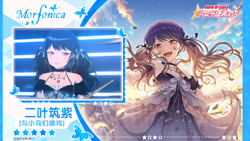 【二叶筑紫——与小鸟们嬉戏】3D演出服装展示