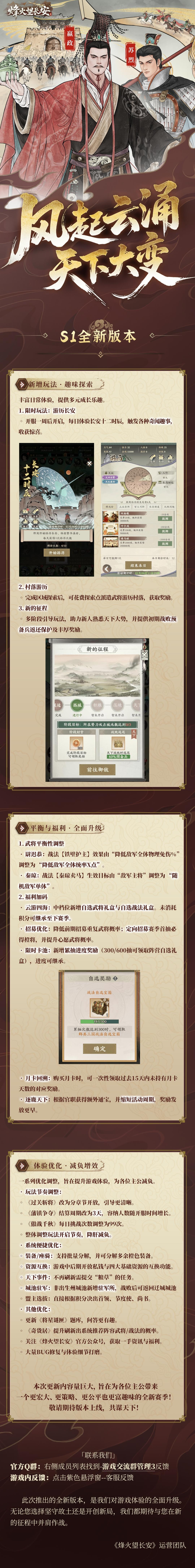 【烽火望长安 | 全新版本爆料】第二弹：全面提升，畅快征战 - 烽火望长安综合讨论 - TapTap 烽火望长安论坛