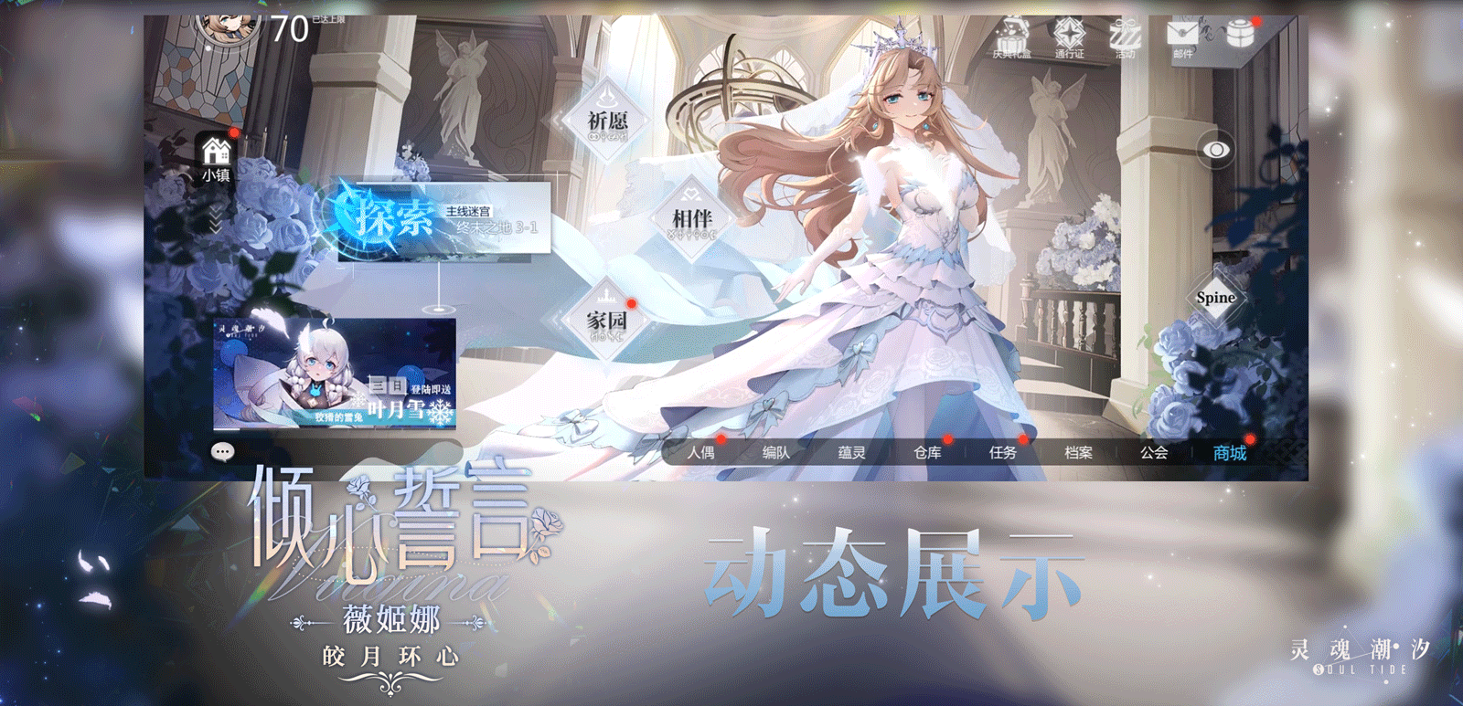 【薇姬娜-皎月环心】动态展示