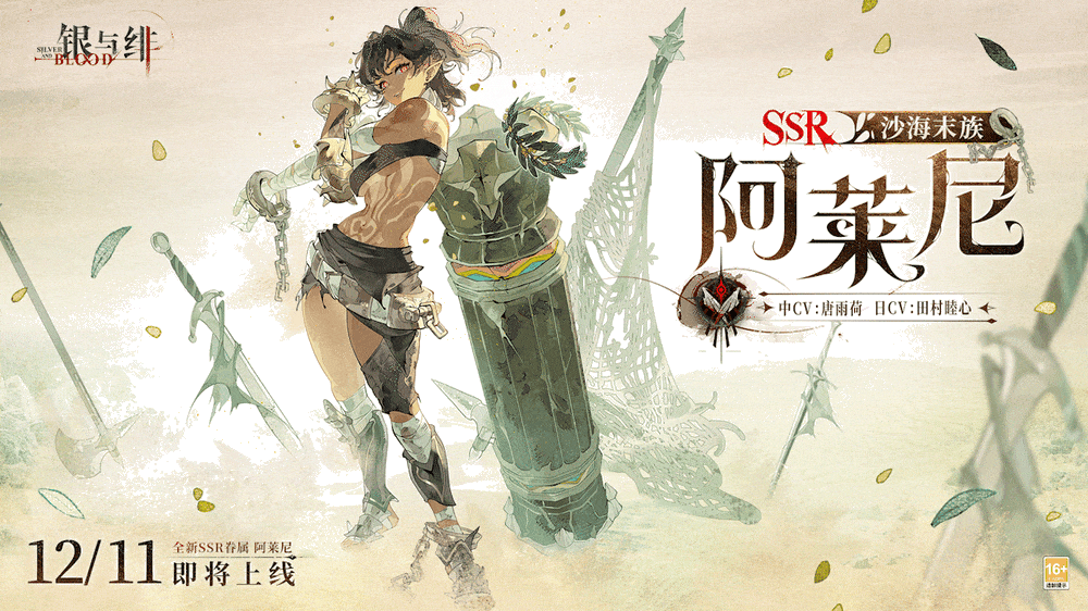 蜃楼的后裔丨阿莱尼