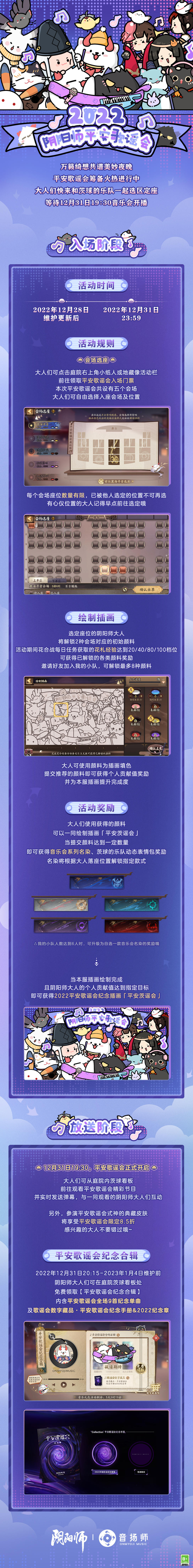 ☆集结！平安歌谣会☆