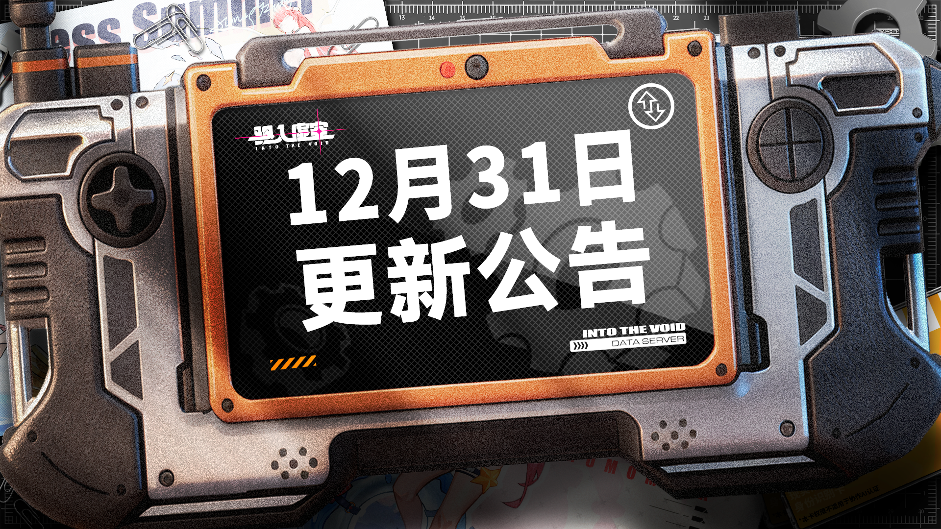 虚空公告|12月31日更新&维护公告