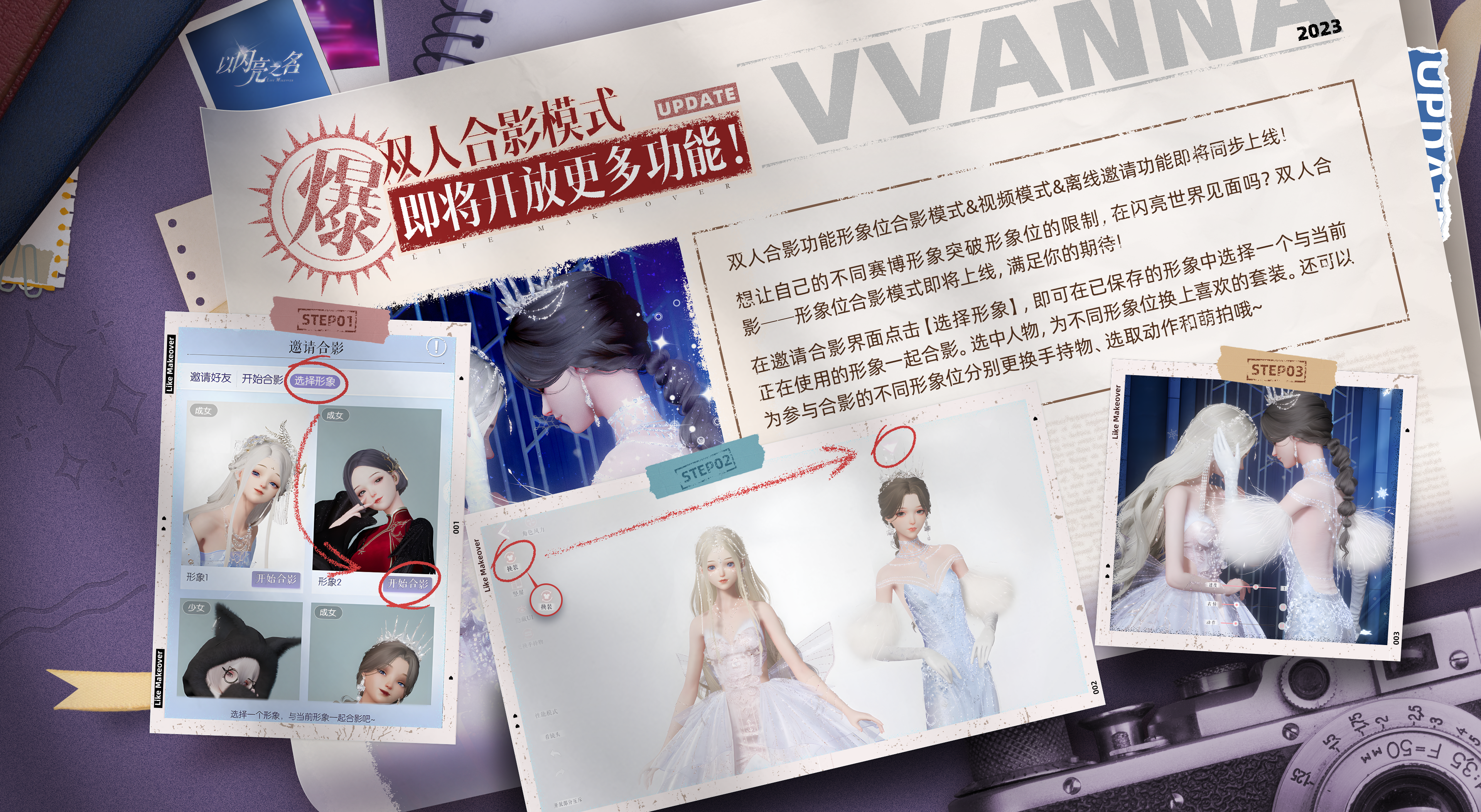 合伙人们请注意，双人合影模式即将开放更多功能！