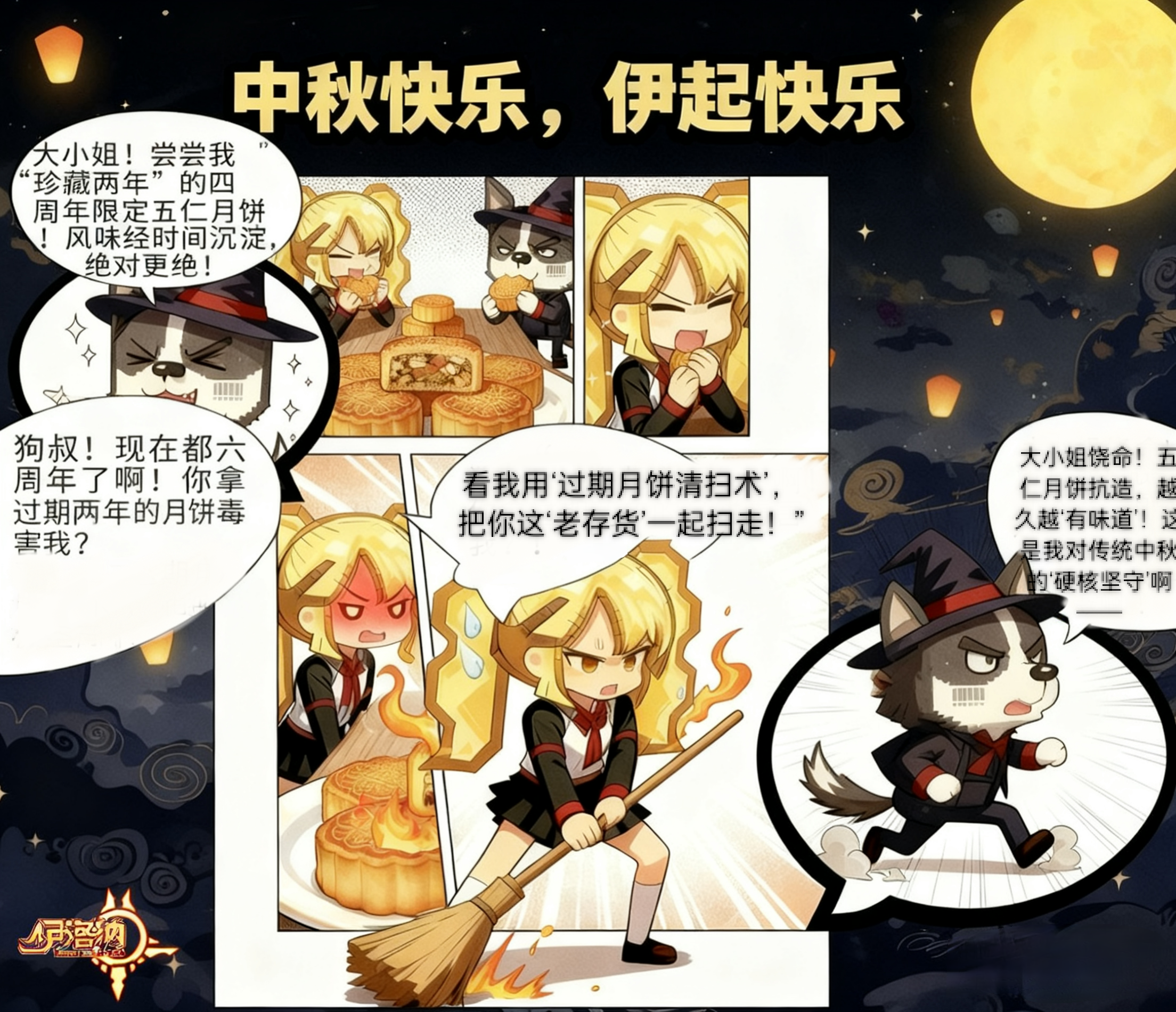 中秋暴打狗叔（过期月饼版）