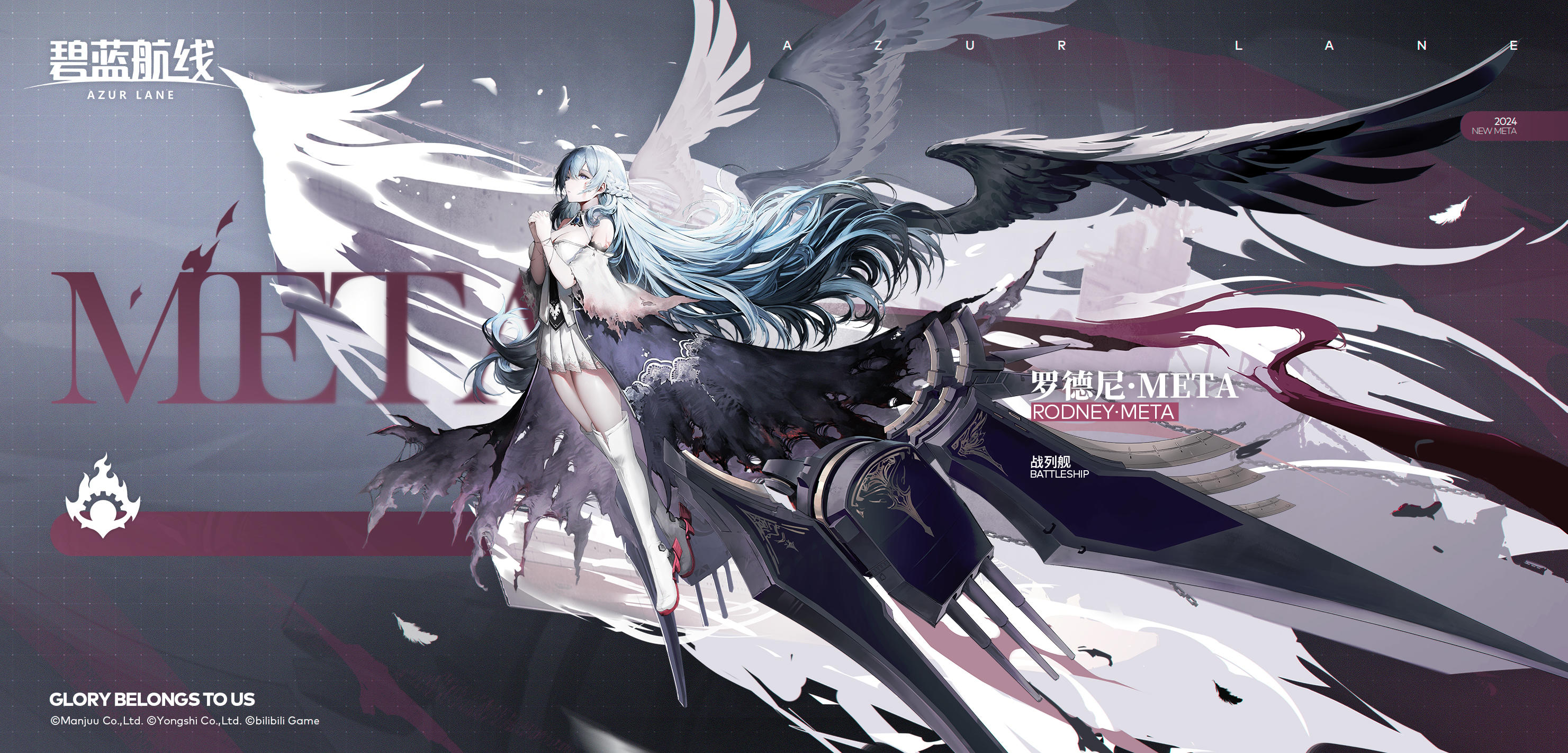 舰船新增「罗德尼·META」丨我代表「罗德尼」，向您问好~