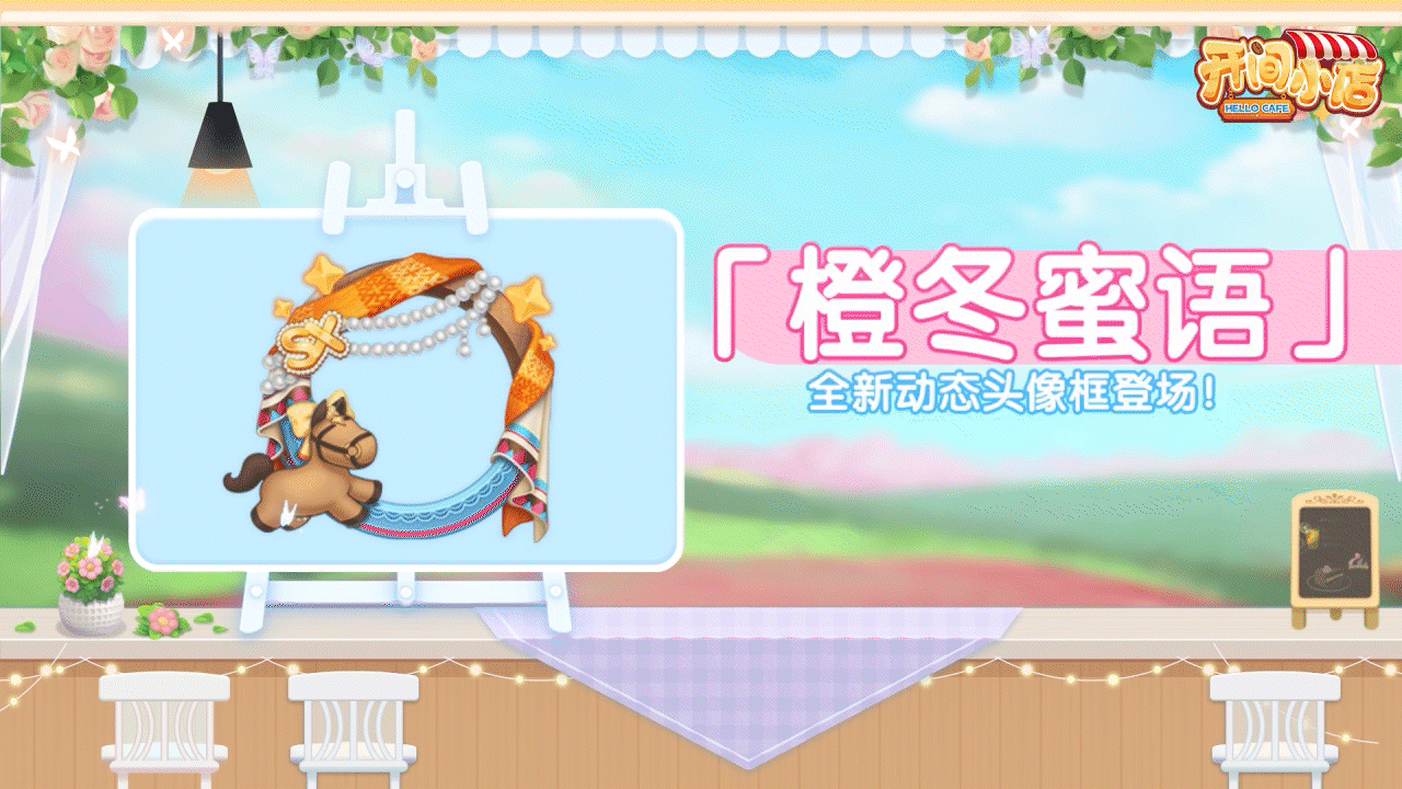 █ 暖冬时节 温暖相伴！全新动态头像框登场