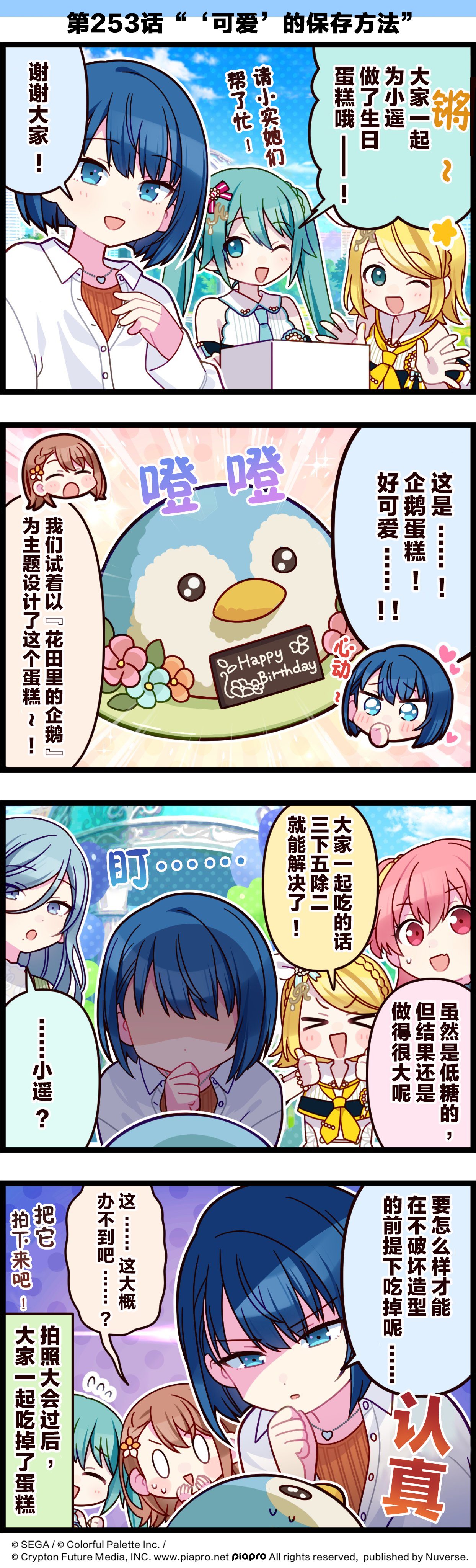 「世界」剧场 四格漫画