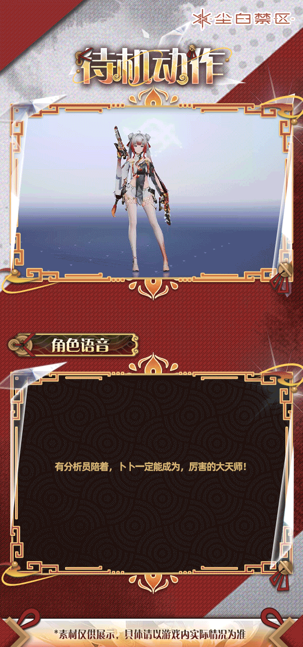 「天启者作战资料 | 卜卜-灵鉴」