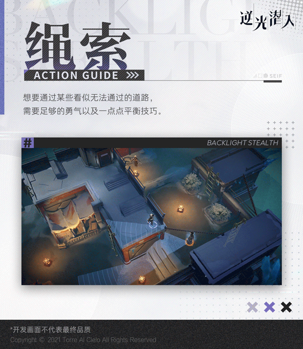 潜入行动手册 | 绳索