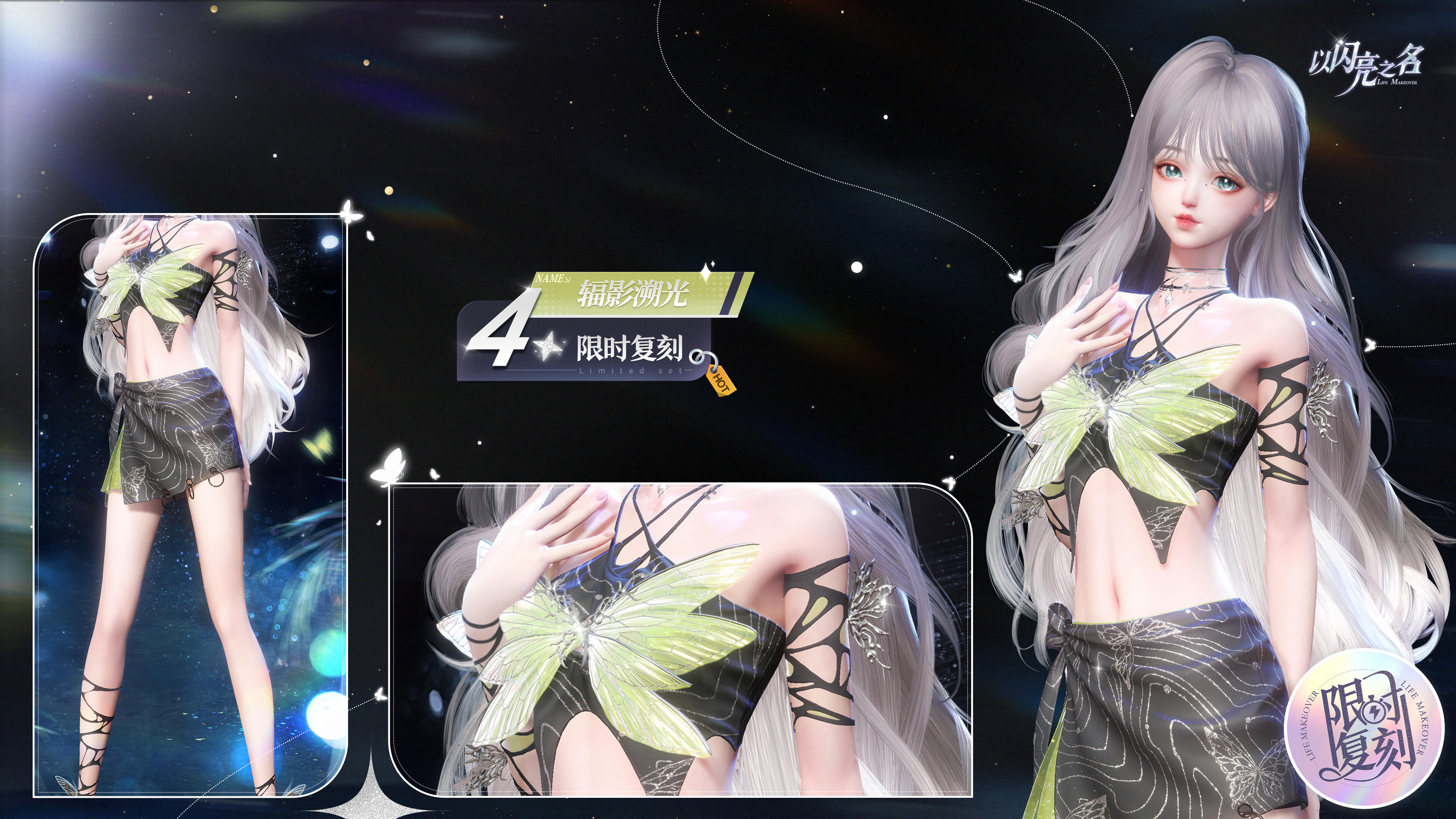 复刻追光活动｜四星套装「辐影溯光」预览！