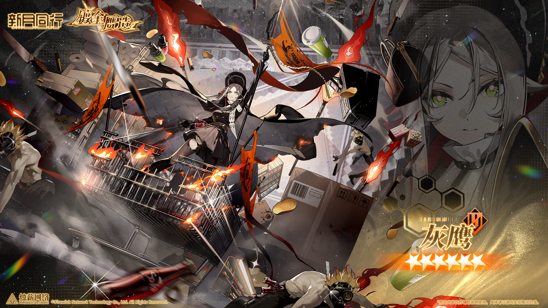 ||||| 灰鹰|新月热线