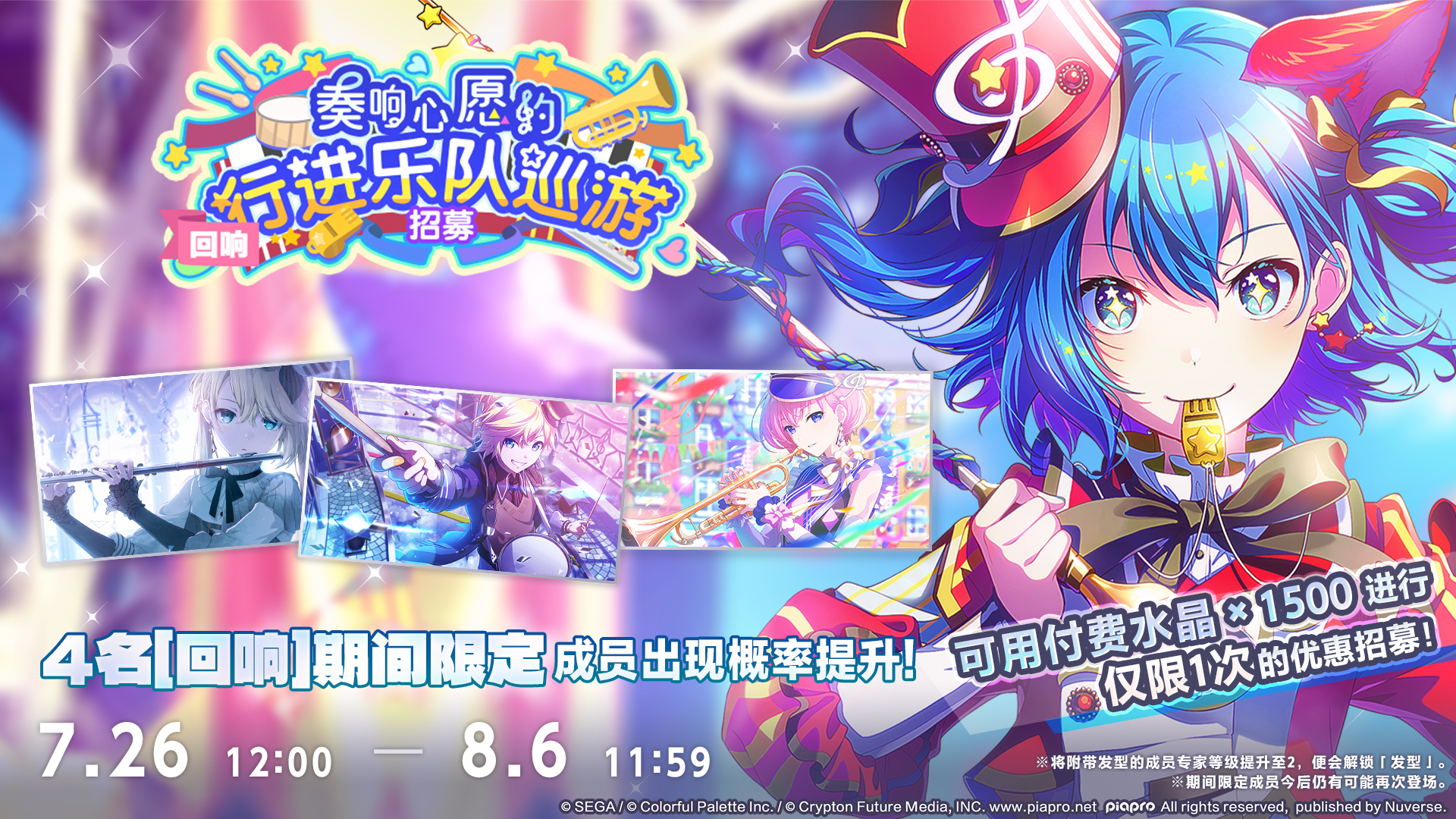「[回响]奏响心愿的行进乐队巡游招募」即将开启