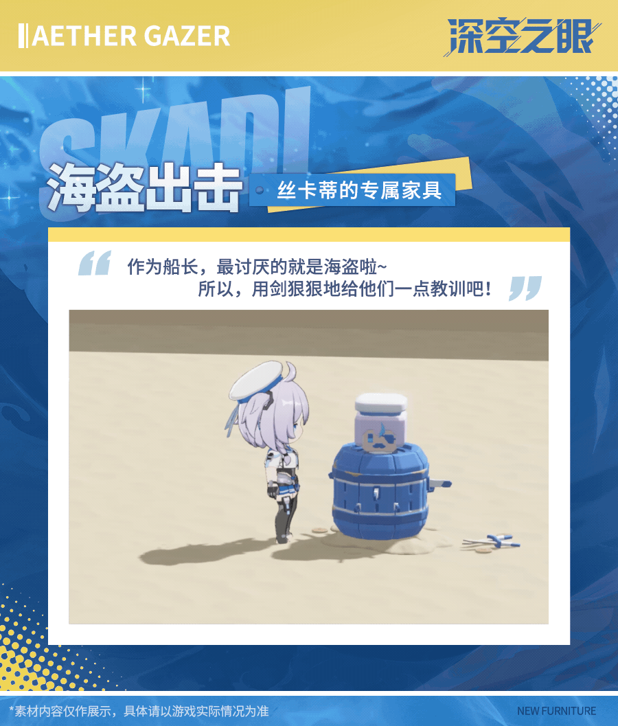 游园街|「拂晓剑歌」版本新增家具展示