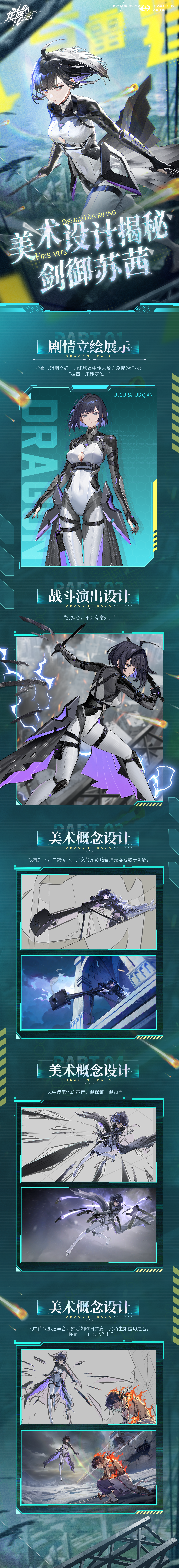 美术档案揭秘丨全新SSR伙伴「剑御苏茜」