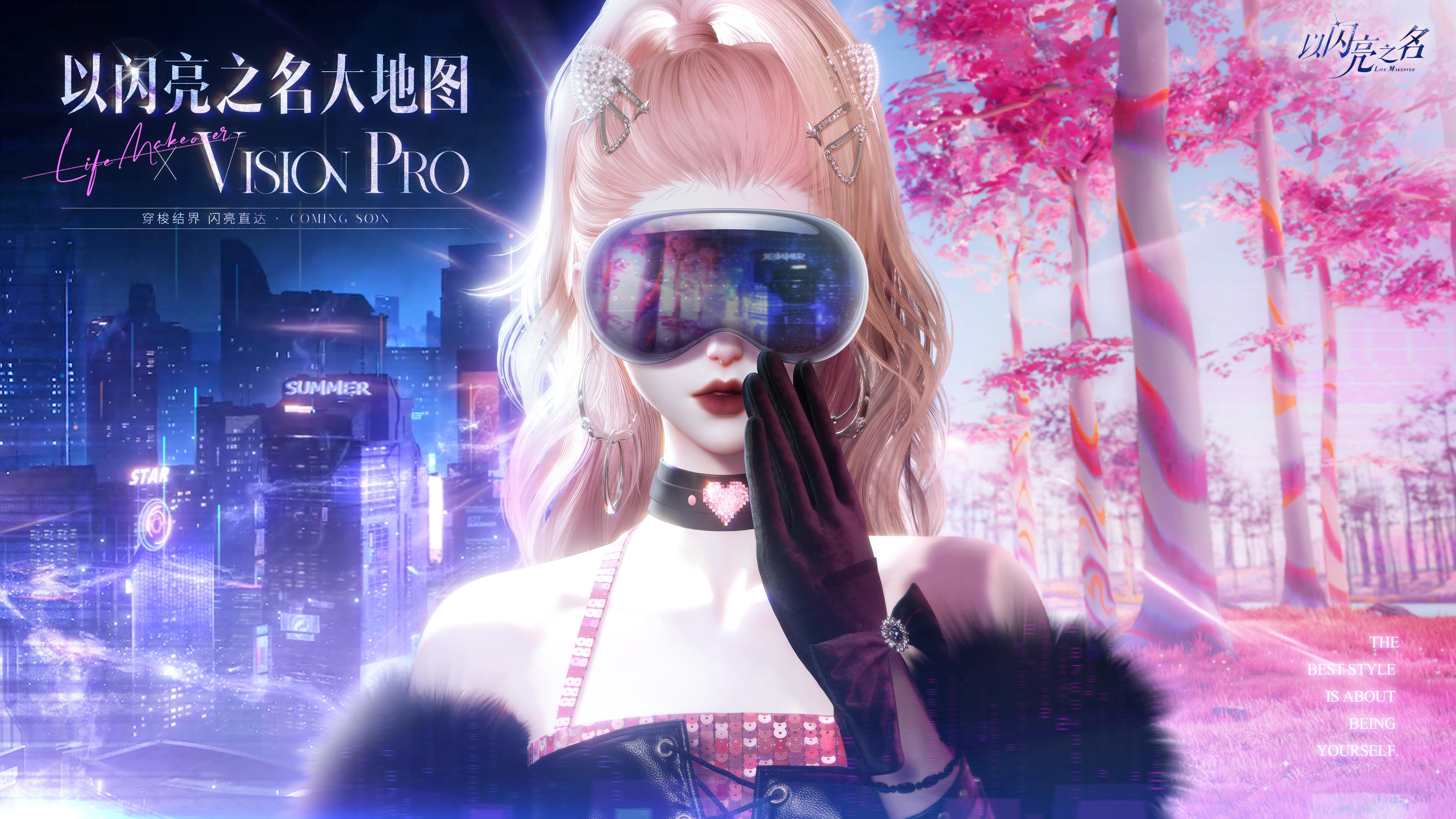 以闪亮之名一周年✨以闪亮之名Vision Pro立项计划启动