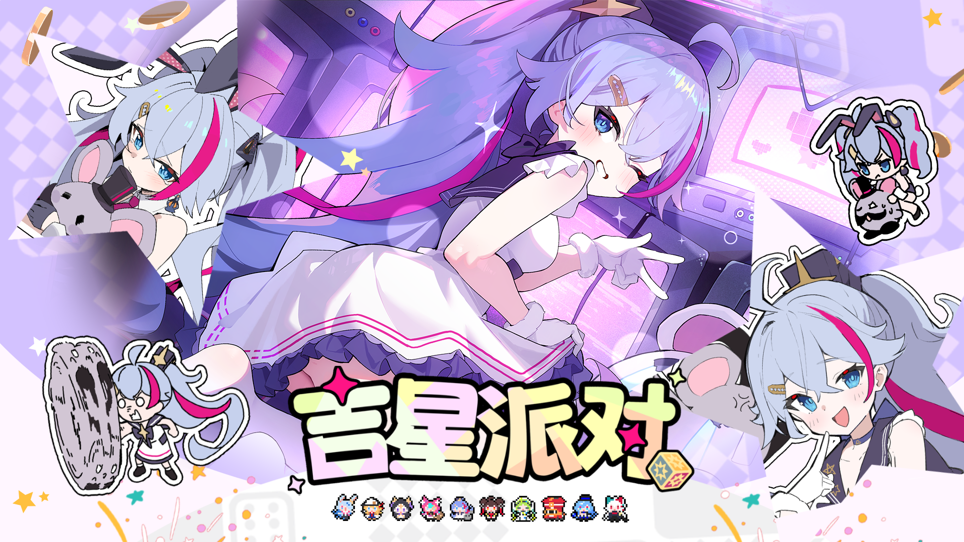 【吉星派对】“游戏大师”恋 角色展示