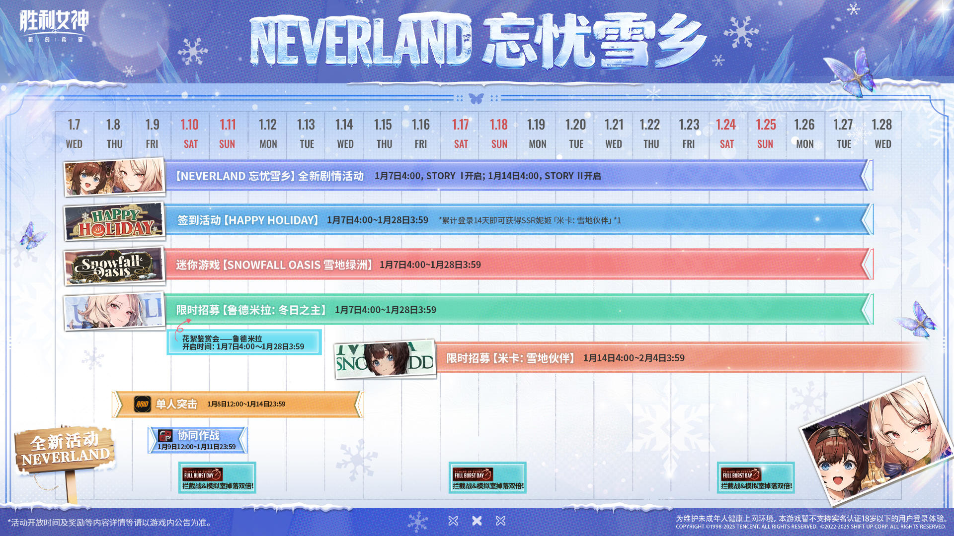 活动日历 | NEVERLAND 忘忧雪乡
