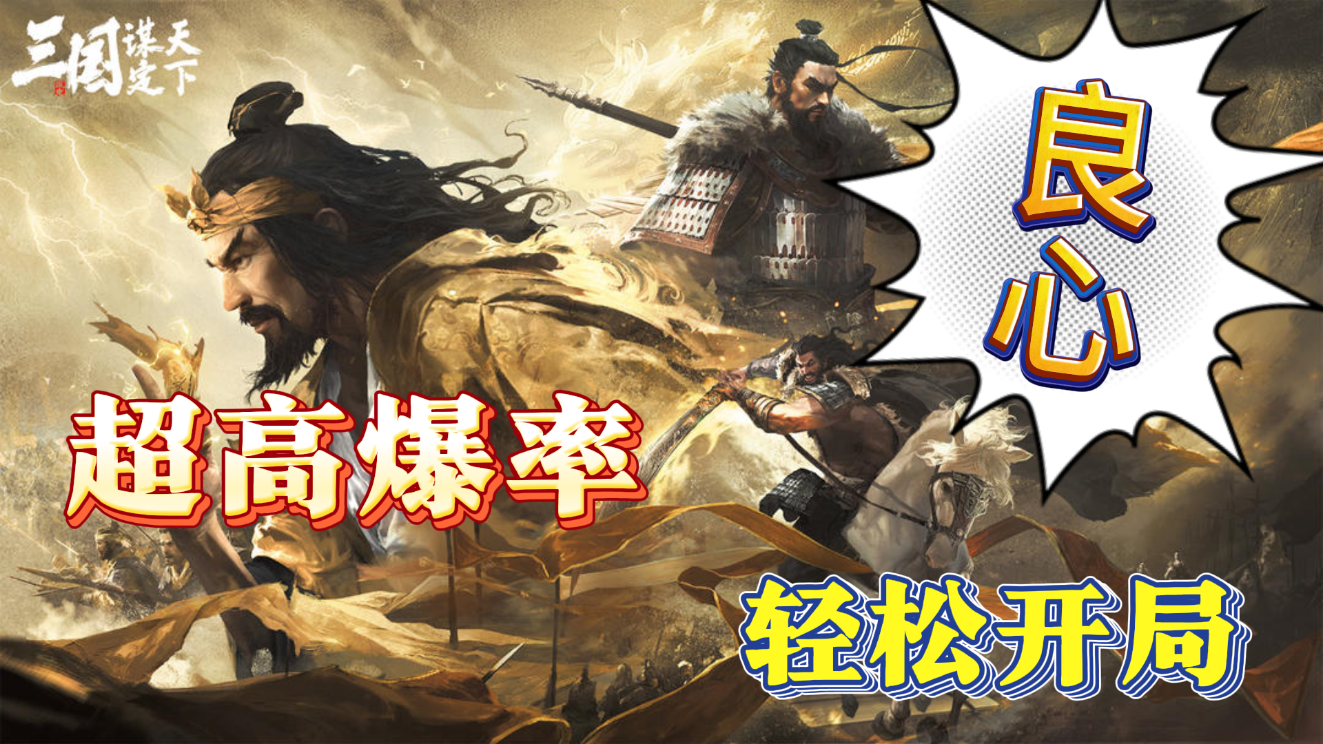 【三国：谋定天下】S2赛季来了！不肝不氪，轻松SLG，试试看吧！