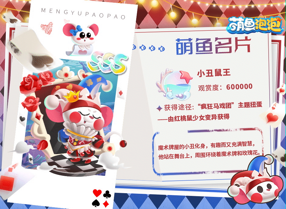 萌鱼名片丨魔幻之旅在路上