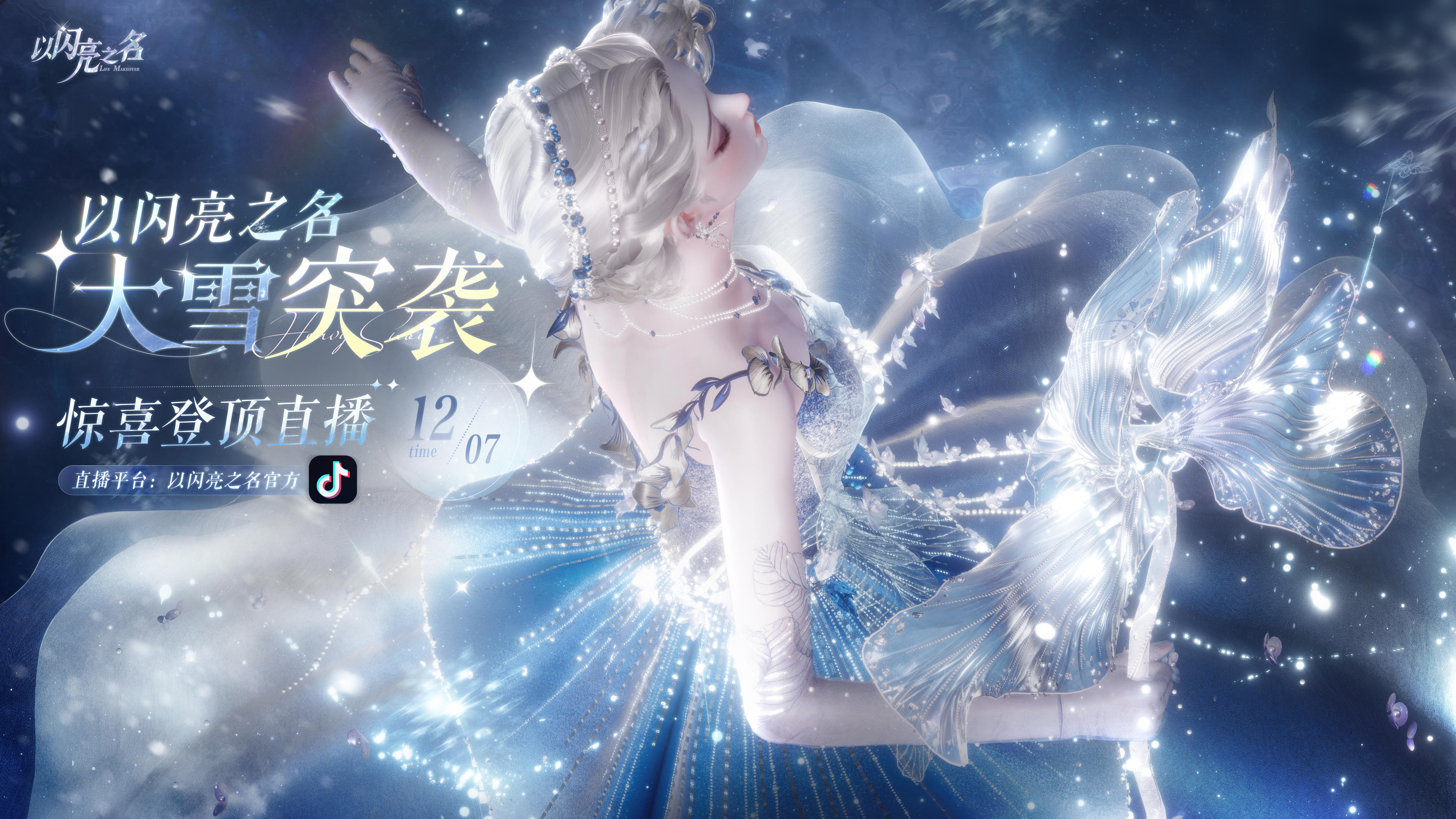 都让让，「暖冬节」突袭直播预告来了！