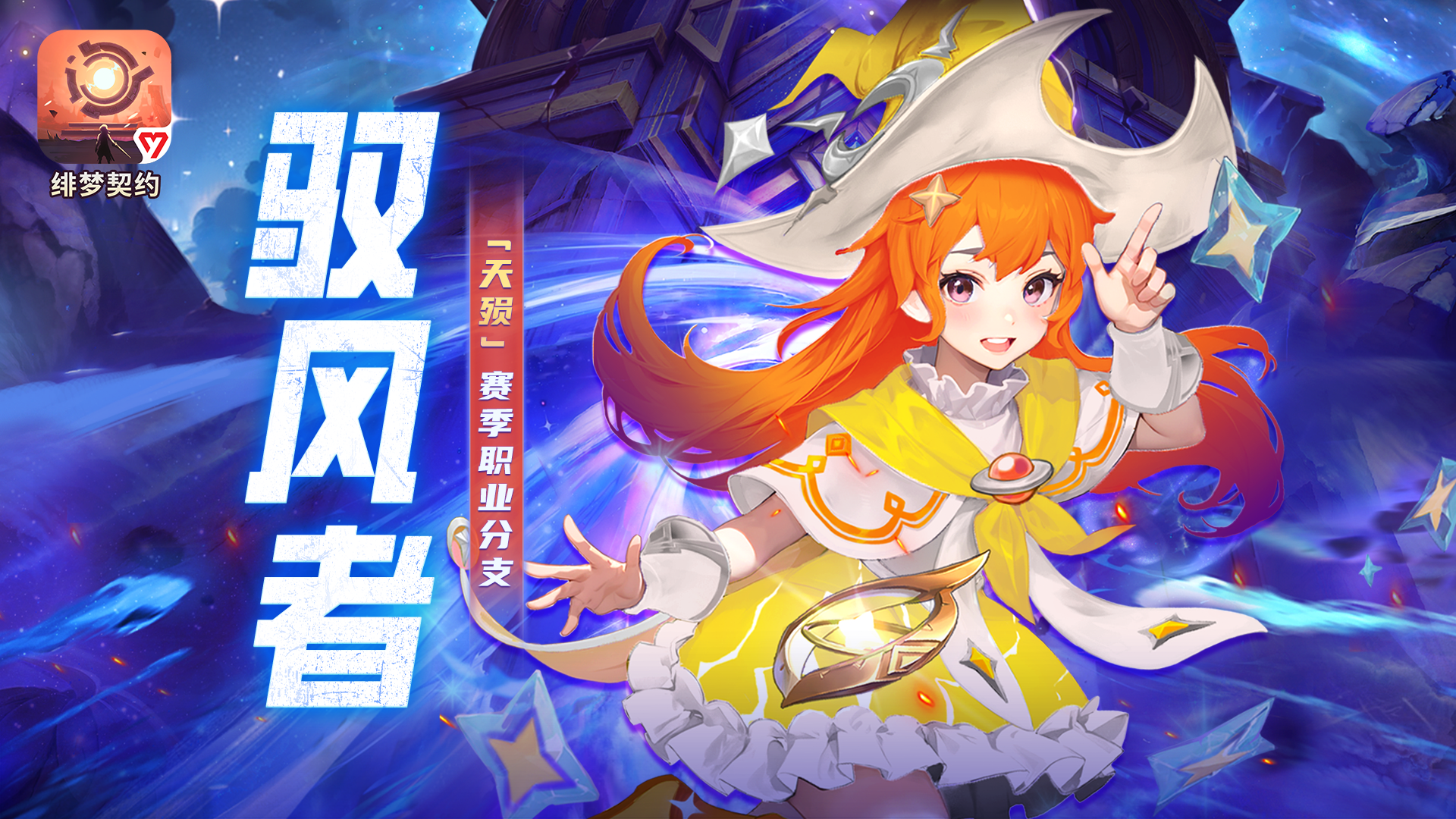 【赛季前瞻】天穹崩裂！“天殒”赛季核心内容大爆料