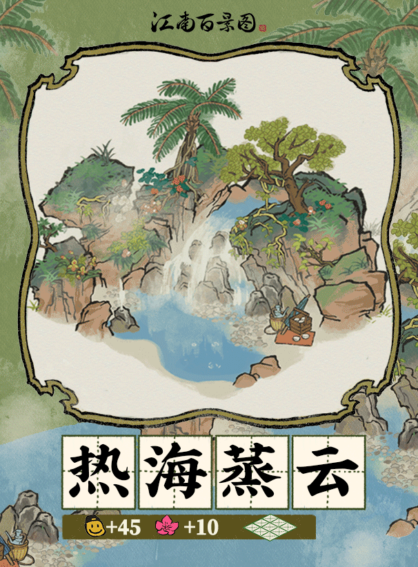 【江南宝藏】新建筑介绍——热海蒸云