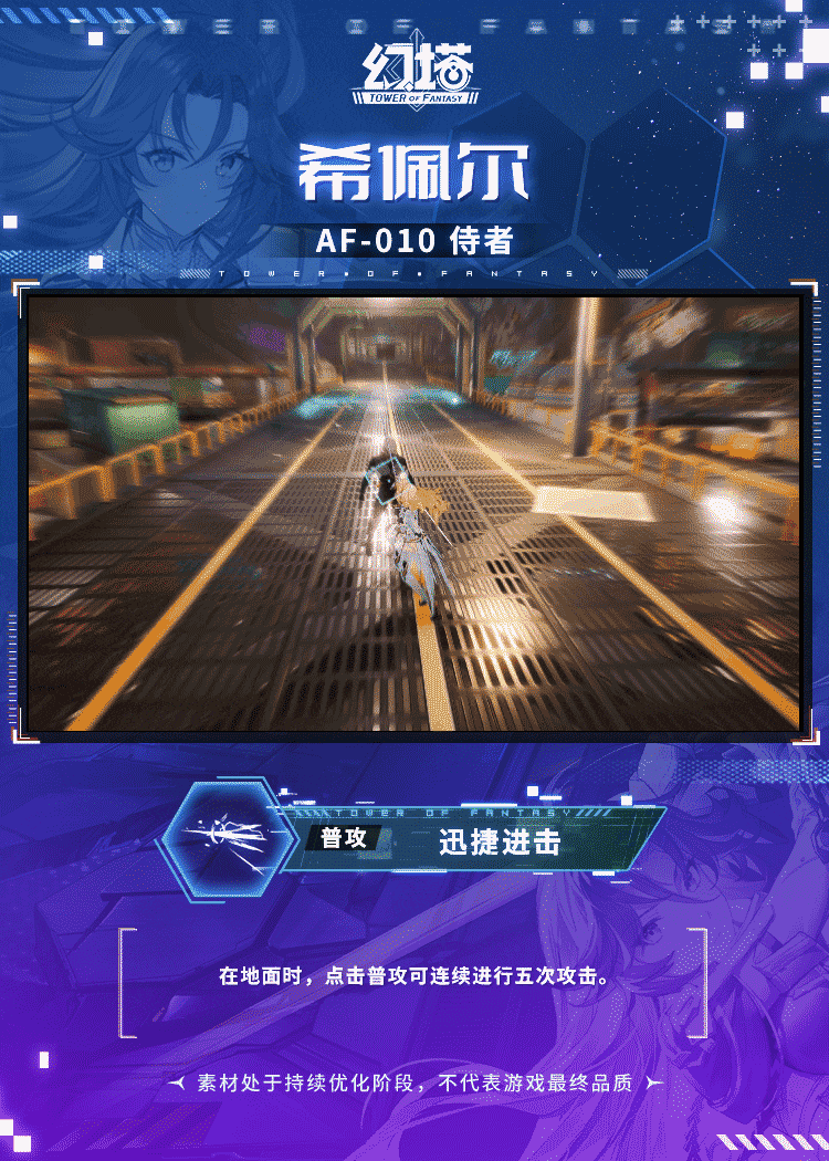 《幻塔》希佩尔正式服拟态情报