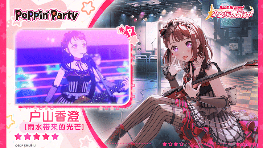 【户山香澄——雨水带来的光芒】3D演出服装展示