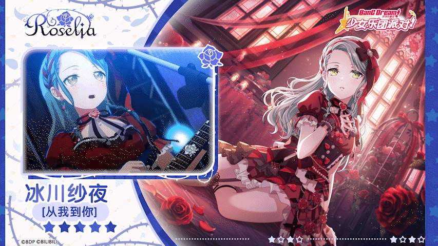 【冰川纱夜——从我到你】3D演出服装展示