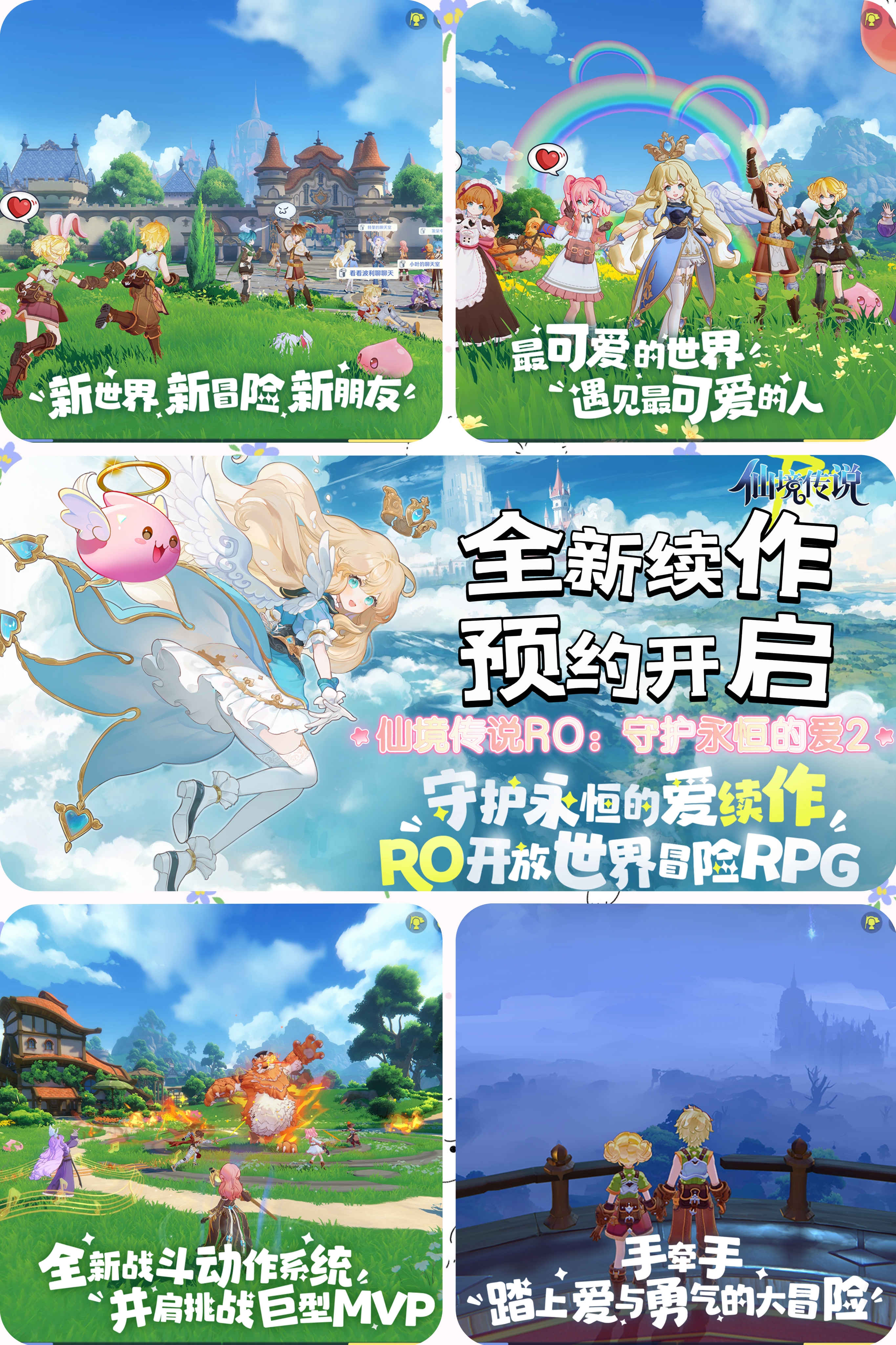 十年冒险之约：RO守护永恒新作，预约开启❗️ - 仙境传说RO：守护永恒的爱2综合讨论- TapTap 仙境传说RO：守护永恒的爱2论坛
