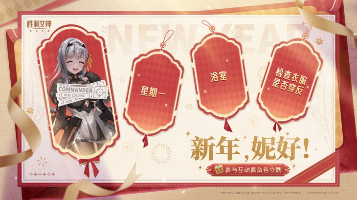 【评论赢角色立牌】新年，妮好！