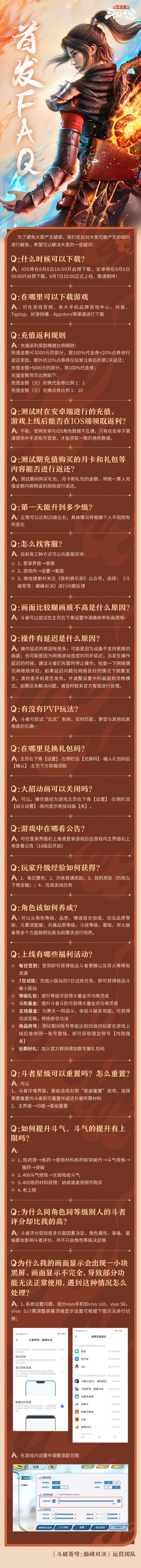 首发常见问题FAQ抢先看！专业回答30年