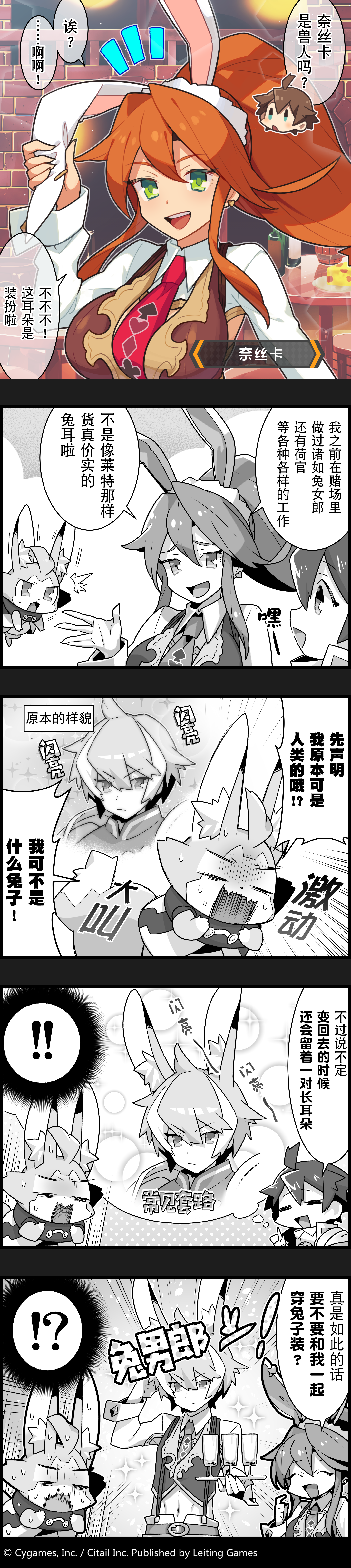 【弹射小世界】第88话 兔女郎奈丝卡的兔耳装扮