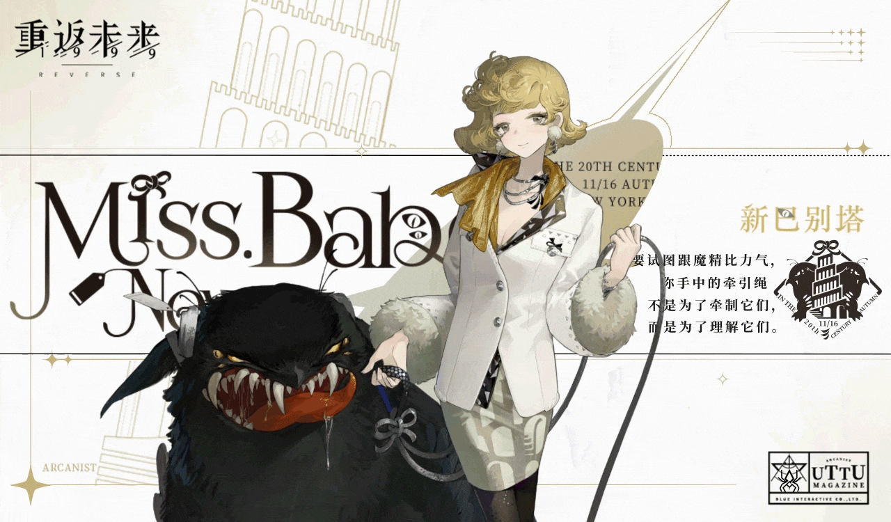 【角色曝光】神秘学家 | 新巴别塔