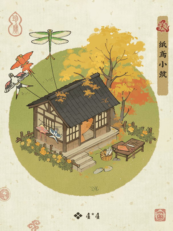 【建筑介绍—纸鸢小筑】飞吧！小纸鸢