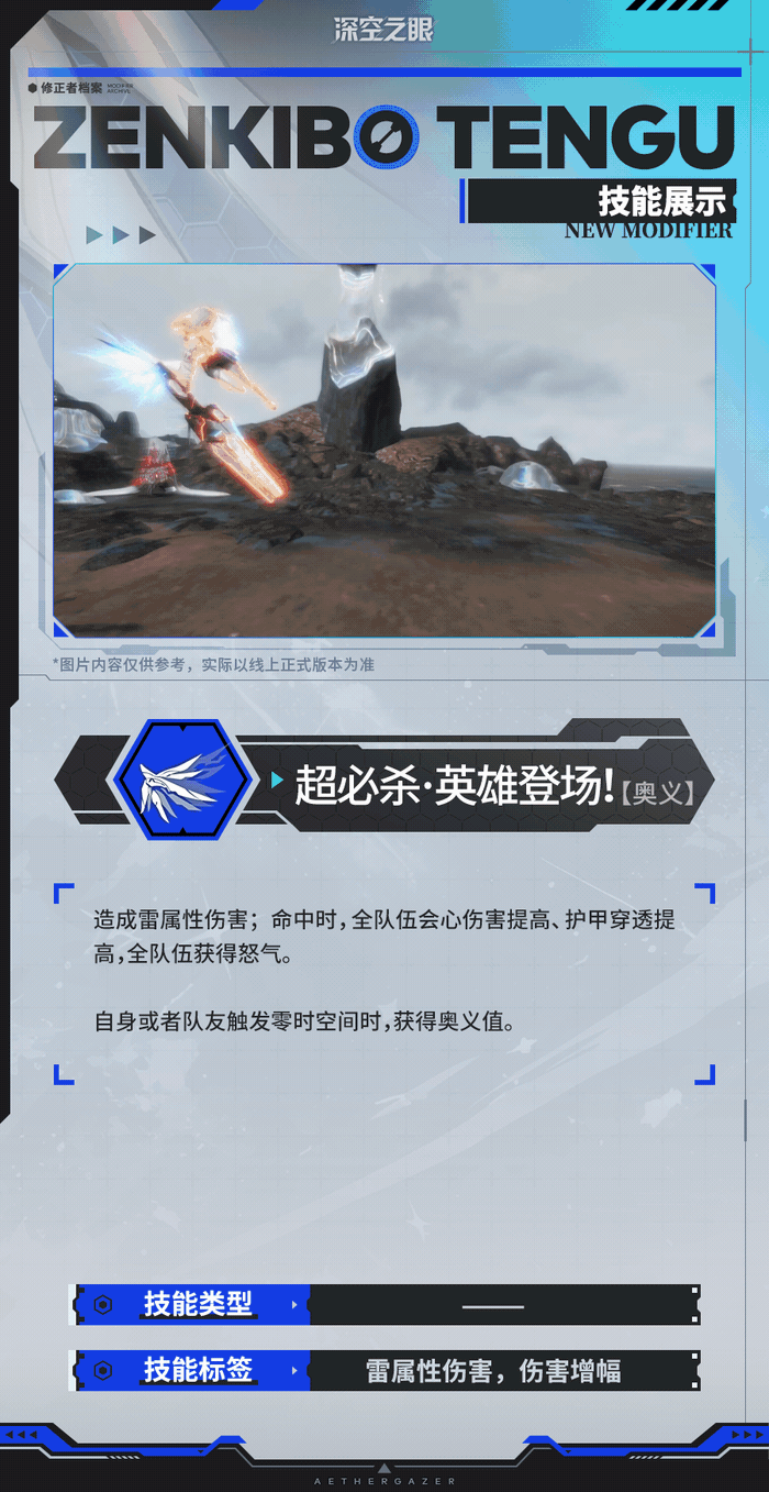 技能展示|神威·前鬼坊天狗：超必杀·英雄登场！