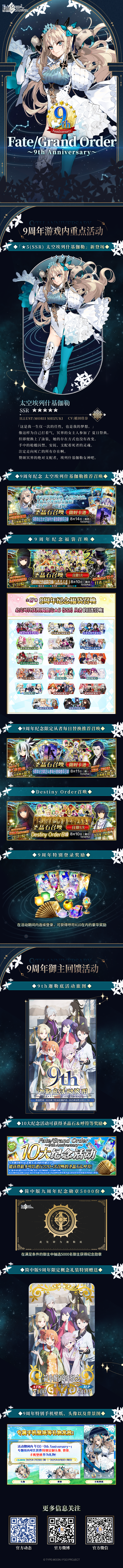 FGO ～9th Anniversary～活动前瞻